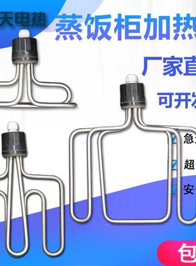 美厨电蒸饭车加热管圆头蒸饭机柜电热管发热管220V380V6KW9KW12KW