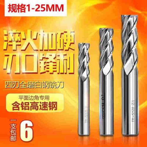 白钢铣刀4刃加硬全磨过中心M2AI含铝高速钢铣刀4F铣床立铣刀HSSAL