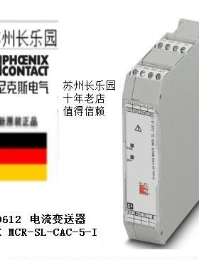 2810612 MACX MCR-SL-CAC- 5-I 菲尼克斯电流变送器 Phoenix全新
