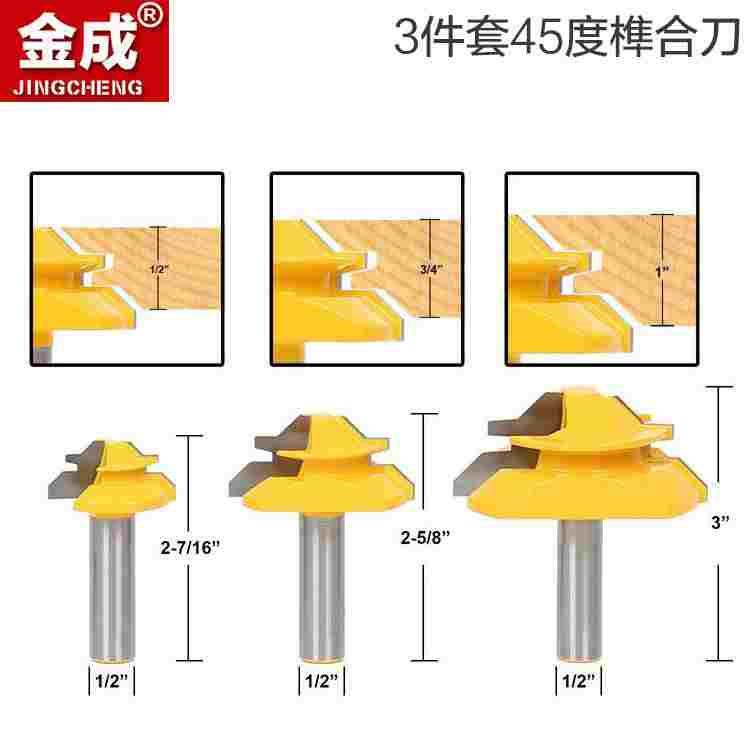 木工3件套雕刻机刀具木铣刀45度榫合刀拼板刀地HOT金成工具推荐