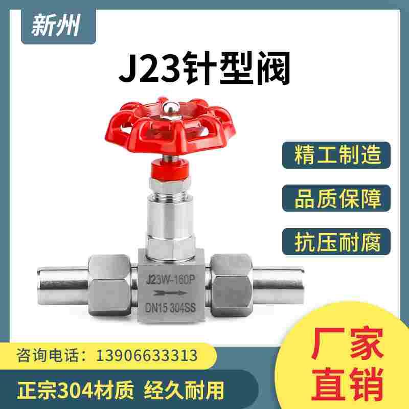 304/201/316不锈钢J21W/J23W-160P/64P高压焊接针型阀截止阀DN10