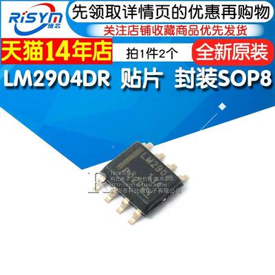 Risym维芯 LM2904 LM2904DR 贴片 封装SOP8 单片机 ic芯片 2个