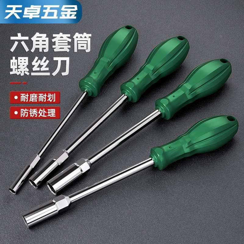 加长套筒螺丝刀螺丝批六角套筒扳手加深套筒起子5/5.5/6/7/8/10mm
