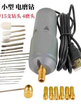 珍珠羊眼钉打孔器滴胶饰品开孔USB迷你电钻5V文玩电动打磨抛光机