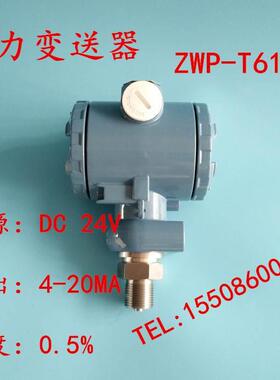 北京益都榔头型压力变送器工业压力传感器ZWP-T61-K 各规格齐全