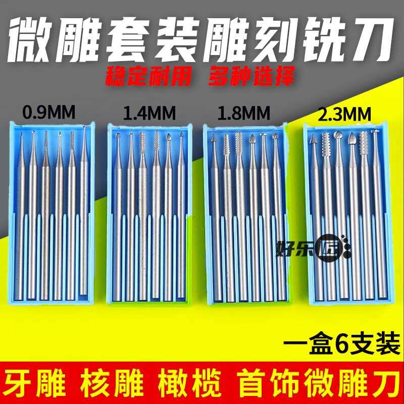 电动雕刻刀石材木工橄榄核桃核蜡型打磨铣刀套装首饰牙机雕刻刀头