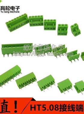 ht5.08 插拔式接线端子 HT5.08-2/3/4/5/6/8/10P 针座 接插件10只