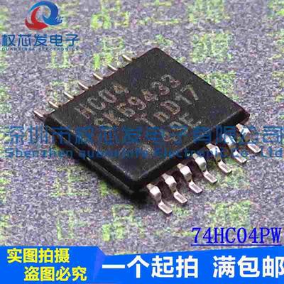 原装全新 74HC04PW 74HC04 TSSOP-14  HC04 逻辑电路/六非门