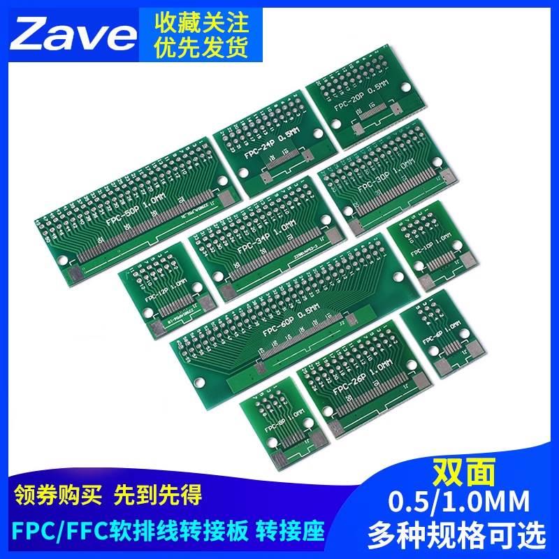 FPC/FFC软排线转接板双面0.5MM 1.0MM转直插2.54软排线转接座6-60