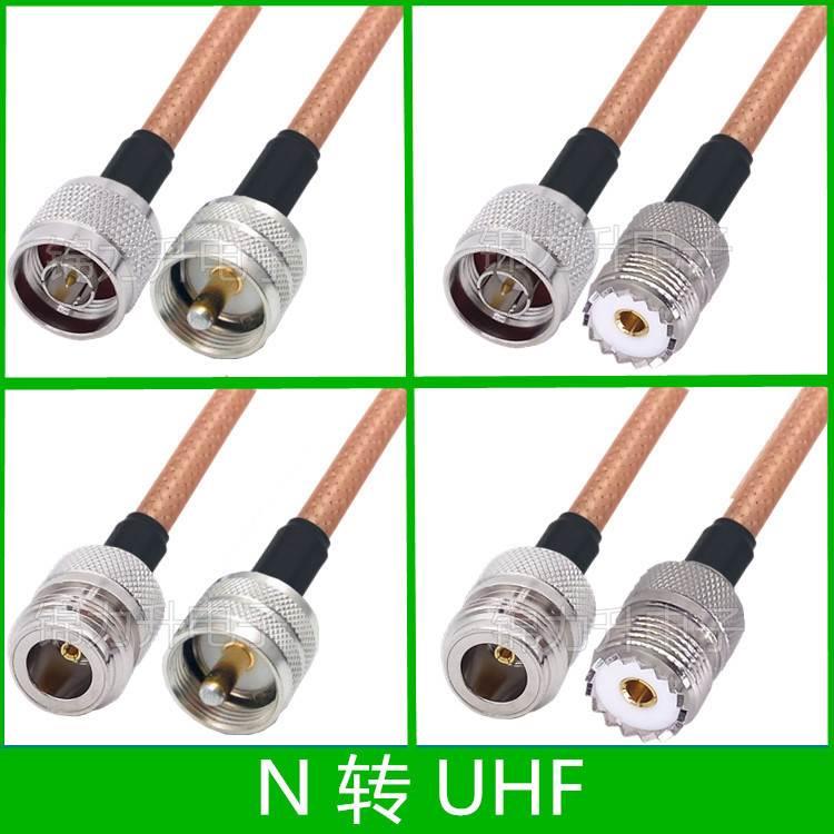 N转UHF连接线N公头N母头N型UHF公UHF母头M公M母转接线50-3延长线