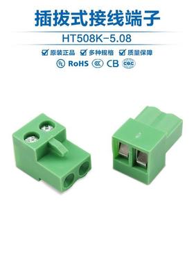 HT508K HT5.08插拔式接线端子HT5.08mm 2/3/4/5/6/8P插头接插件