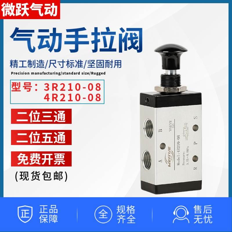气缸气动手推拉阀换向控制阀3R210-08三通机械阀4R210-08二位五通