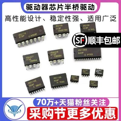 IR2104S 2101s 2110/2103/2113/2304/2136驱动器芯片半桥驱动电桥
