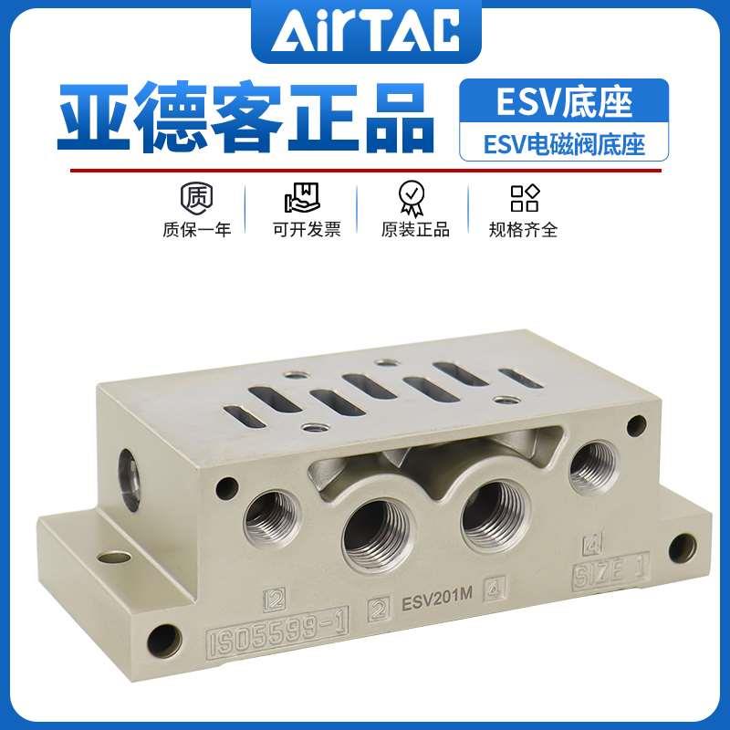 亚德客ISO标准电磁阀阀底座ESV201M/301M/401M/601M