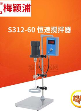 上海梅颖浦搅拌器 S312-60/120/250/750恒速(变速调频)搅拌器