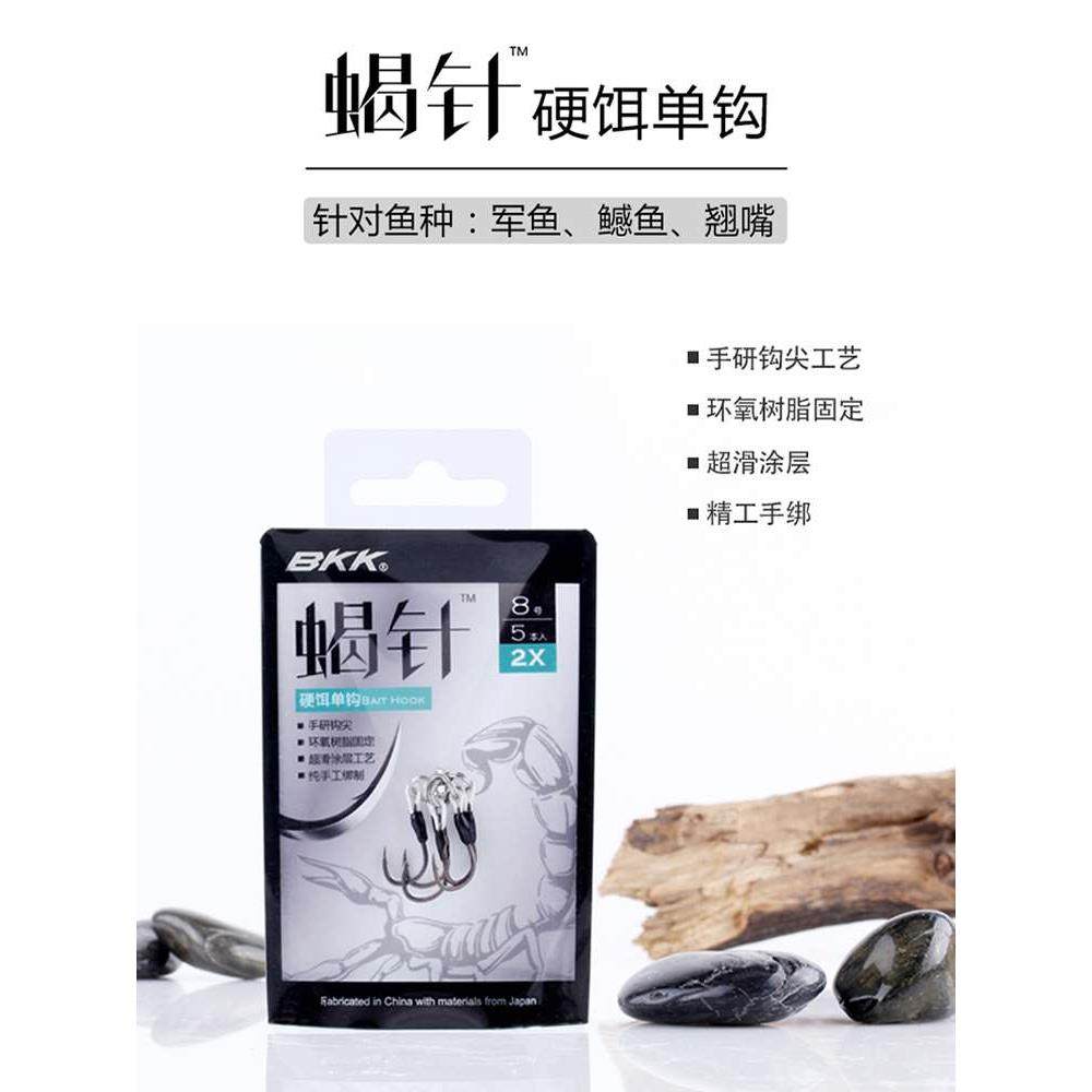 BKK蝎针路亚硬饵单钩手研钩尖钓军鱼鱤鱼翘嘴鱼钩铁板钩大物钓钩