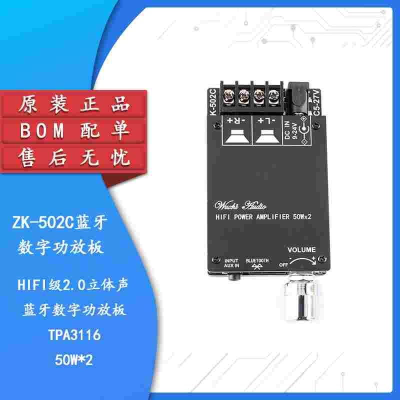 HIFI级2.0立体声蓝牙数字功放板TPA3116 50W*2音箱音频 ZK-502C