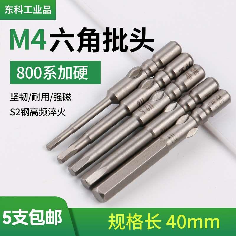 邦业S2钢工业级4mm内六角电动批头800电批圆柄咀3C带磁起子头套装