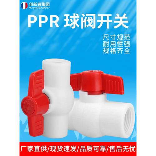 塑料水管阀门 PPR内丝全塑球阀 PPR内牙阀门水阀开关 4分6分接头
