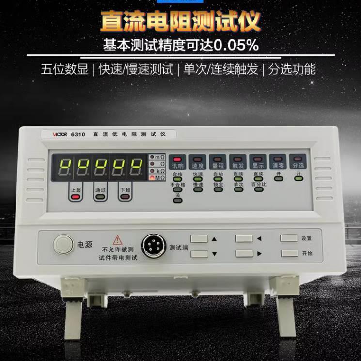直流低电阻测试仪VC6310 毫欧表欧姆计微欧计微电阻测试仪