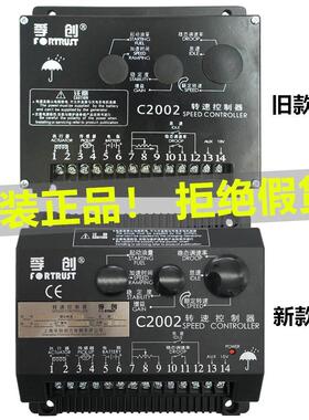 孚创C2002调速板A柴油机转速电子控制器发电机组C1000B浮创C2003