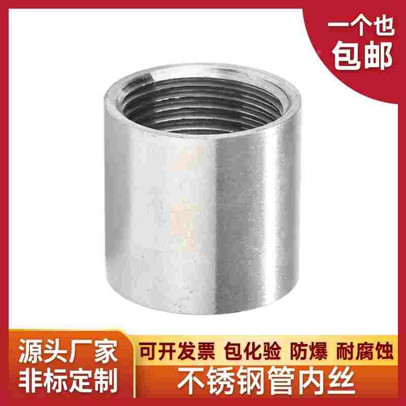 201/304不锈钢管双内丝接头内牙圆管直接内螺纹水管直通4分6分1寸