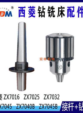 西菱钻铣床连接杆加钻夹头ZX7016 ZX732 ZX7045内螺纹M10吊杆 M12