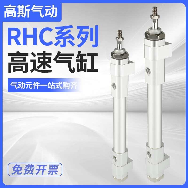 高速气缸RHCB20/25/32/40/50/63/80-100-200-300-400-500-600-700