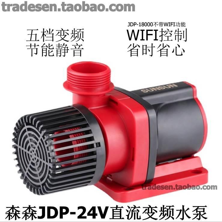 森森JDP直流变频水泵24V大流量可调潜水泵静音水陆两用智能水泵
