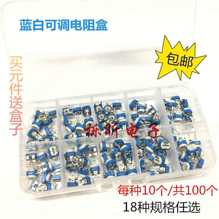 包邮 RM065蓝白可调电阻盒分类套装 100-2M 18种规格任选10个