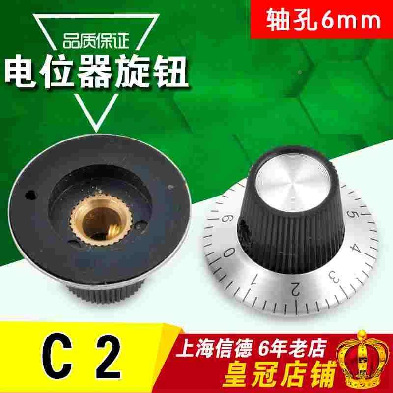 带数字刻度盘 金属面 电位器旋钮 C2 C-2 6MM  30X17 旋钮帽