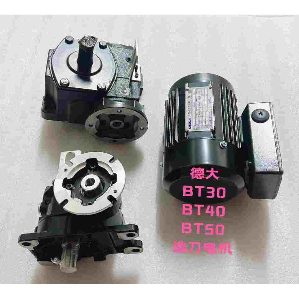 台湾德大刀库电机M3T2044004X M3T2044002X GONGJI  1：40 1：30