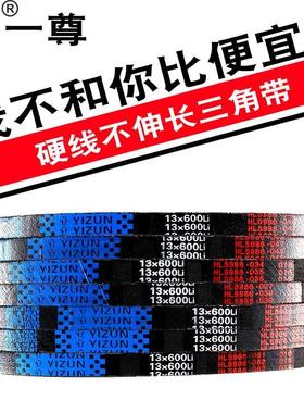 一尊三角皮带13X850/864/889/900/914/940/965/991/1016传动带