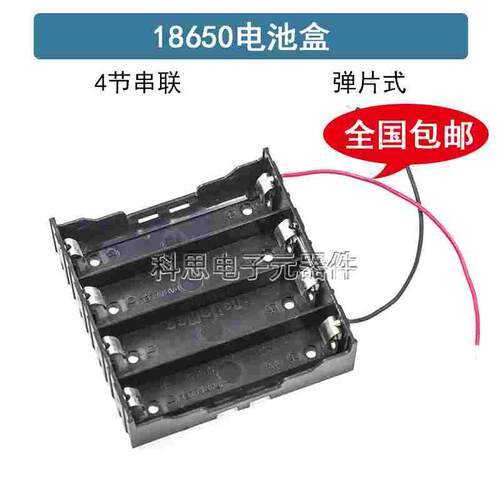 4节18650串联电池盒 18650锂电池带粗线18650电池盒 四串14.8V