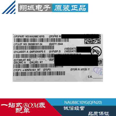 NAU88C10YG QFN-20 丝印NAU88C10Y 驱动芯片 单声道音频编解码器