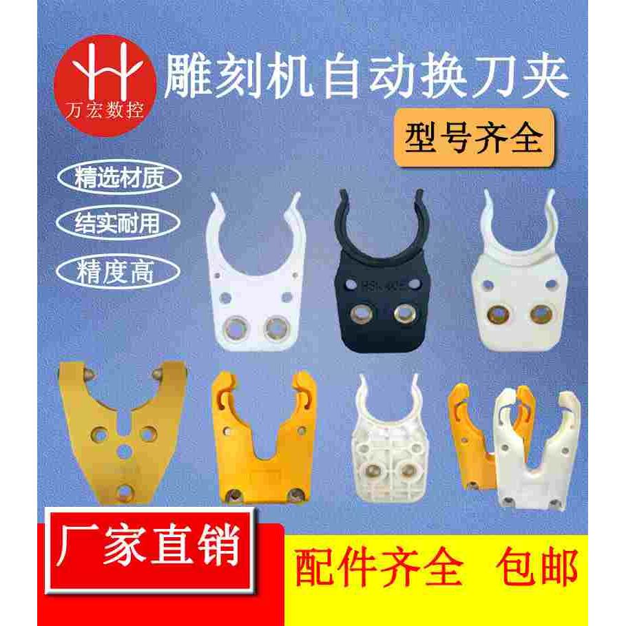 雕刻机开料机自动换刀夹 ISO20/ISO30/BT30/BT40刀柄刀夹换刀卡爪