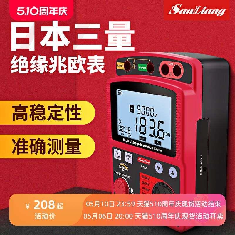 日本三量兆欧表绝缘电阻测试仪5000V数字高精度1000摇表2500V