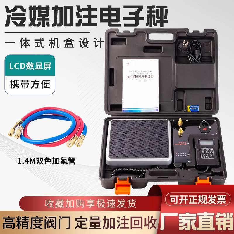 高精度电子秤空调冷媒R410a R22 R134A加液电子称制冷剂 定量加氟