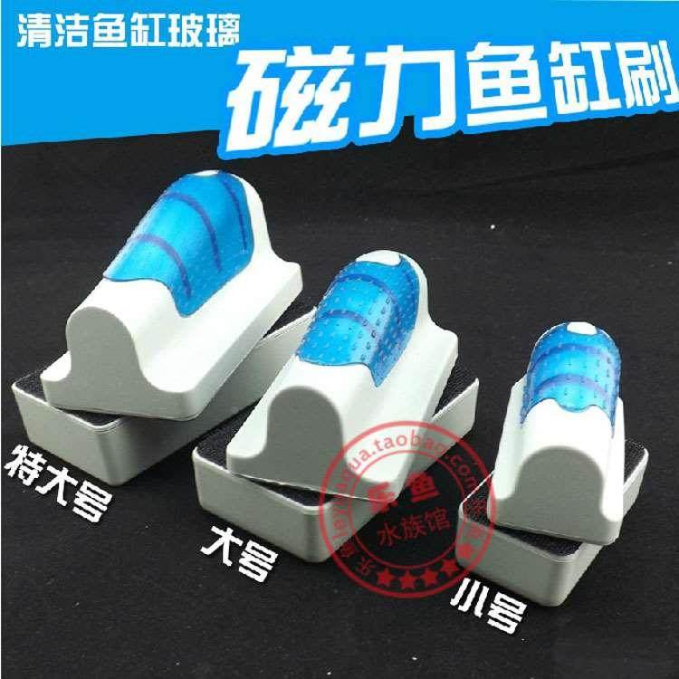 强力鱼缸刷子 鱼缸磁力刷 特大中小号 水族箱清洁擦 缸擦内外清洗,纺织面料/辅料/配套,服装加工设备,淘宝优惠券,粉丝福利购,淘宝优惠卷
