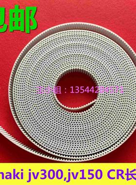 MIMAKI JV300大皮带 长皮带JV150 CR皮带 Y轴皮带 白色小车长皮带