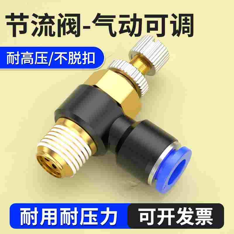 气筒流量控制器气压调节阀气动气体调气阀手动排气开关SL8-01/