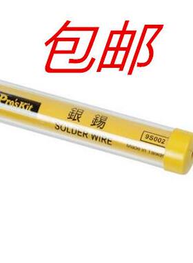 包邮 正品台湾宝工 9S002 2%银锡笔 0.8mm,17g 进口高亮度焊锡丝