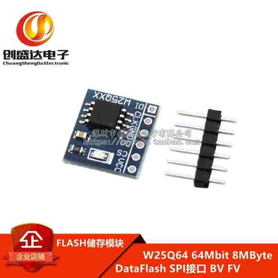 W25Q64 64Mbit 8MByte FLASH储存模块 DataFlash SPI接口 BV FV