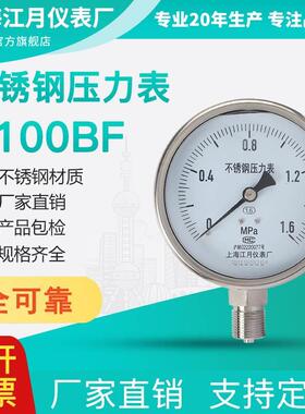 上海江月Y100BF不锈钢压力表060mpa液压油压真空负压气压表氧气表