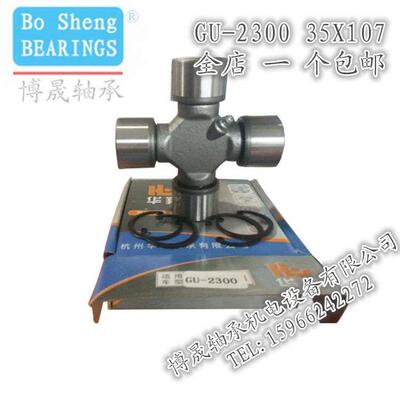 杭州华羚万向节十字轴承GU-2300（35x107） 直径35长度107带卡簧