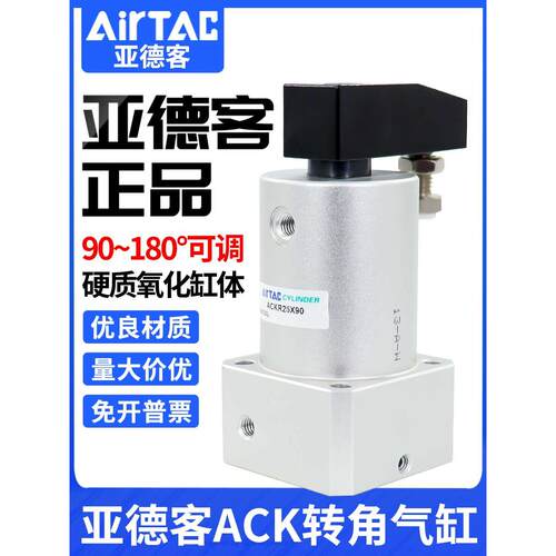 亚德客气动小型转角气缸ACKL25X90/180度下压夹紧旋转气缸ACKR