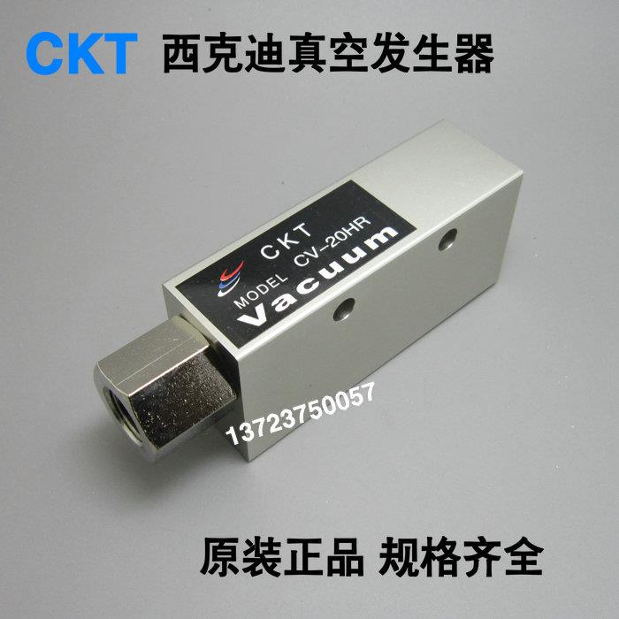 CKT真空发生器CV-05 CV-10HS CV-15HR CV-20HR CV-10-S