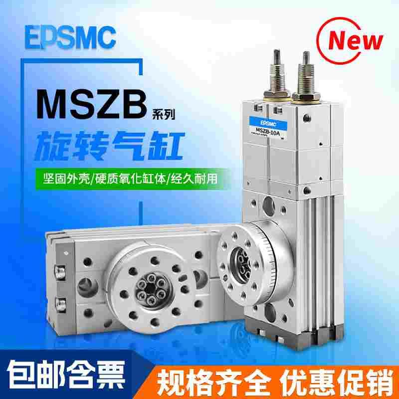 SMC型齿轮式90°180°三位置旋转气缸MSZB/MSZA-10A-20A-30A-50A