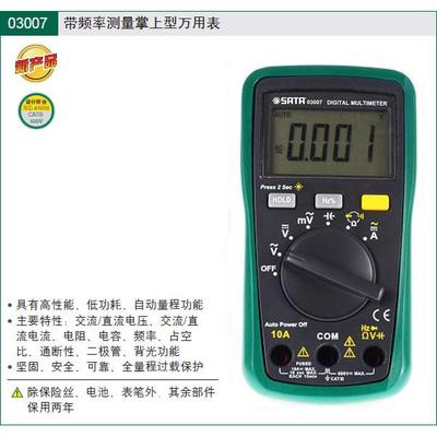 掌上型数字万用表 03005 03007