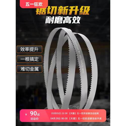 双金属带锯条M51锯床锯条3505不锈钢4115磨具钢高速锋钢机用锯条